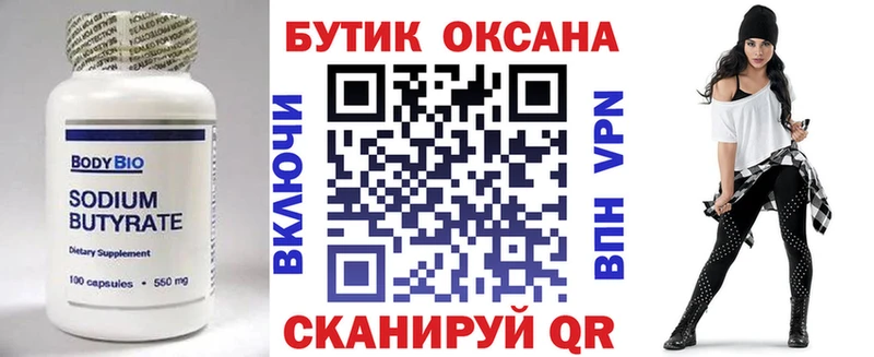 Бутират GHB mega маркетплейс Сенгилей