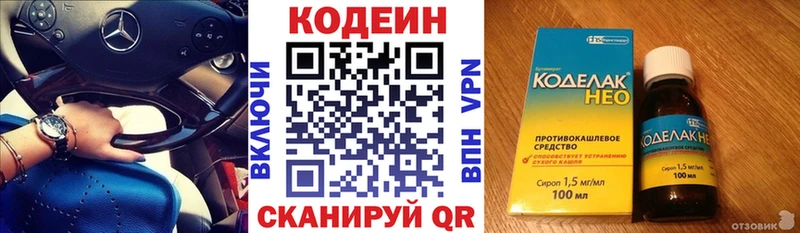 Codein напиток Lean (лин)  где купить   Сенгилей 
